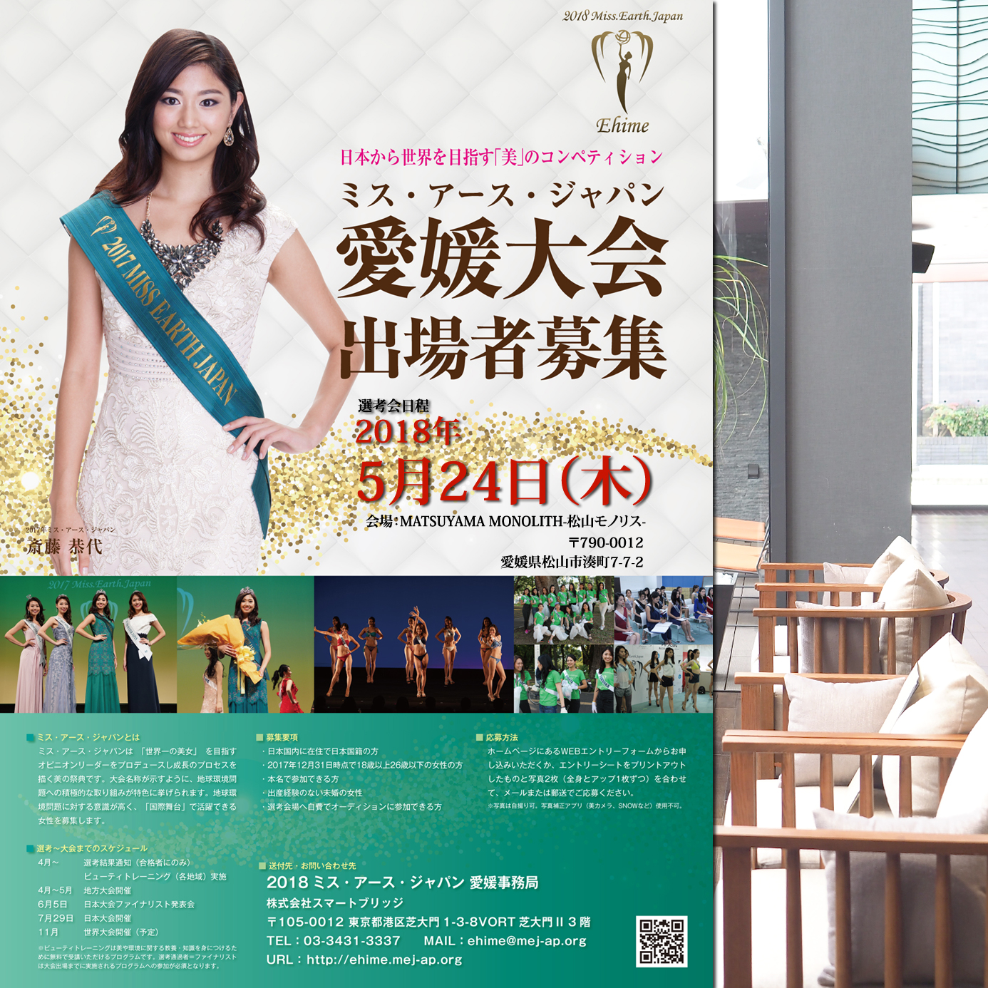 2018MEJ愛媛