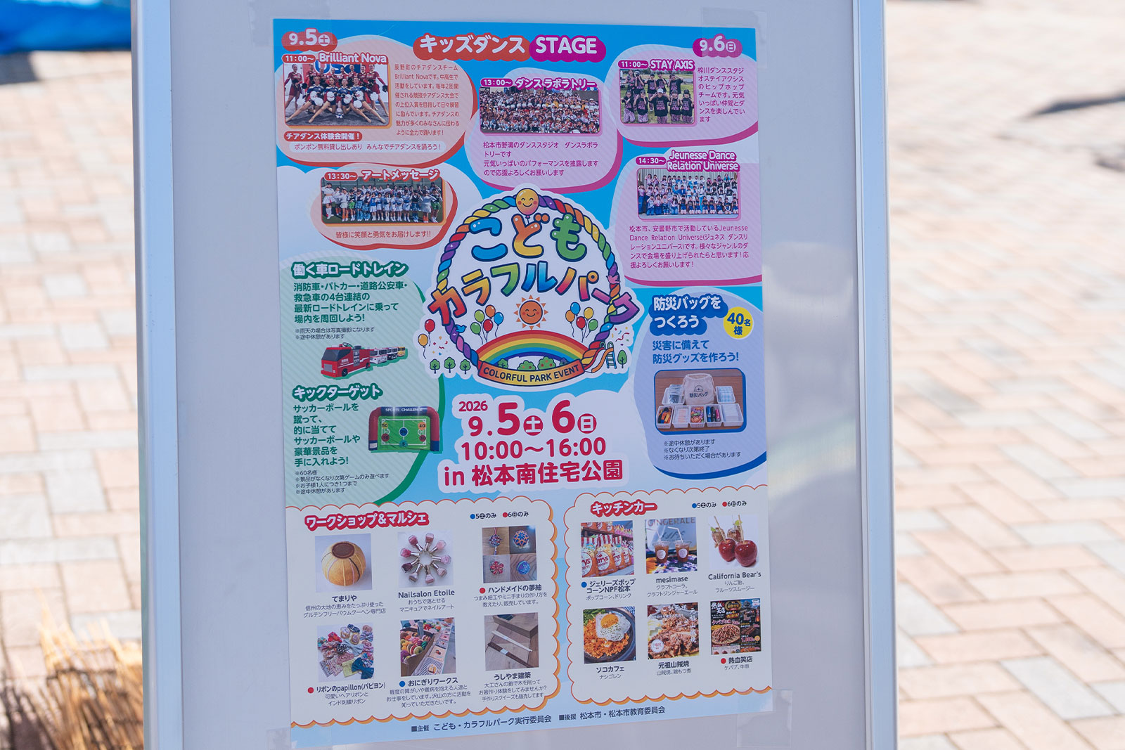 こどもカラフルパークポスター